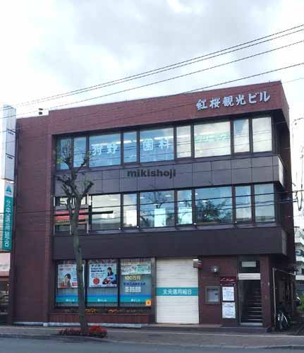 紅桜観光ビル 外観