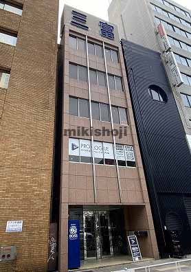 三富伏見ビル 外観