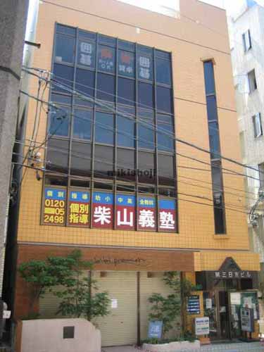第三日吉ビル 外観