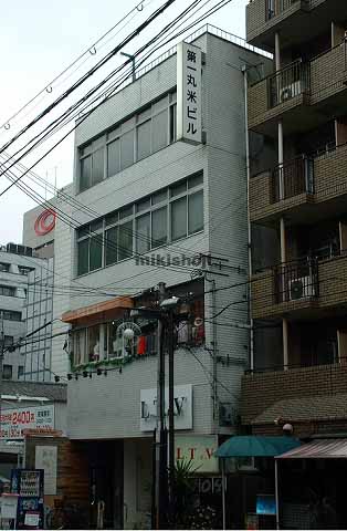 第一丸米ビル 外観