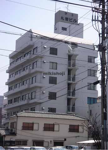 第３丸善ビル 外観