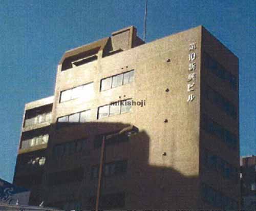 第１０新興ビル 外観