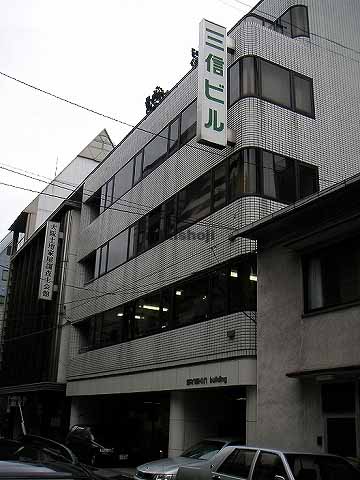 三信ビル 外観