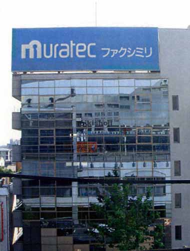 ムラテック八条口ビル 外観