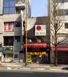 中和本町ビル 外観