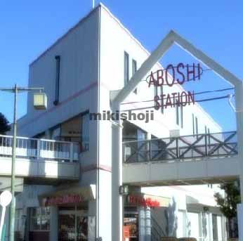 山陽網干駅ビル 外観