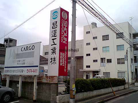 ショーウンビル 外観