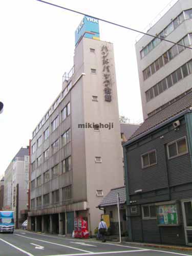 ハンドバック会館 外観