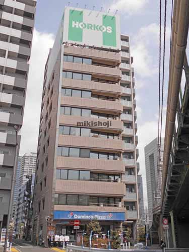 ホーコス芝橋ビル 外観