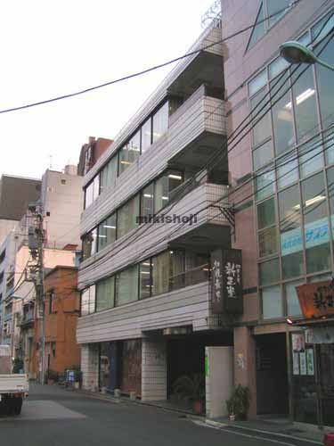 新橋吉樹ビル 外観