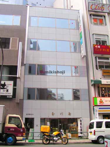 目黒駅前玉川屋ビル 外観