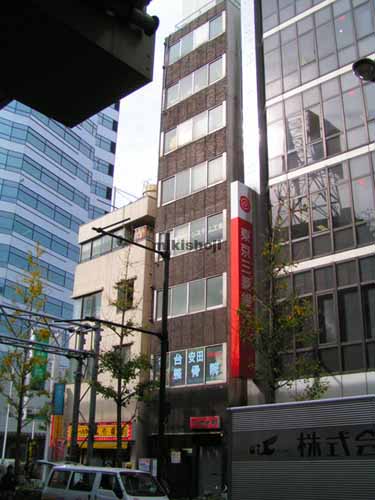 協和初台ビル 外観