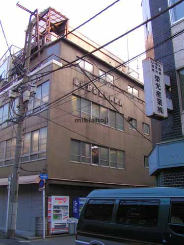 東京都製麺協同会館 外観