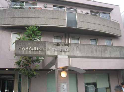 原宿木多ビル 外観