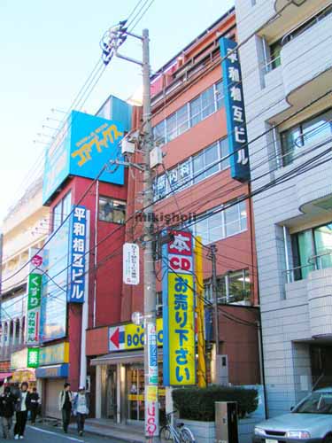 平和相互ビル 外観