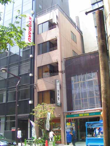 日月堂ビル 外観