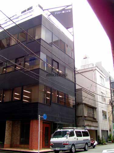 アイピー第二ビル 外観