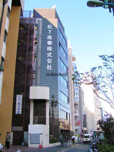 松下産業ビル 外観