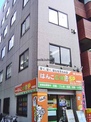 第１共和ビル 外観