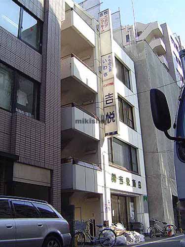 吉悦ビル 外観