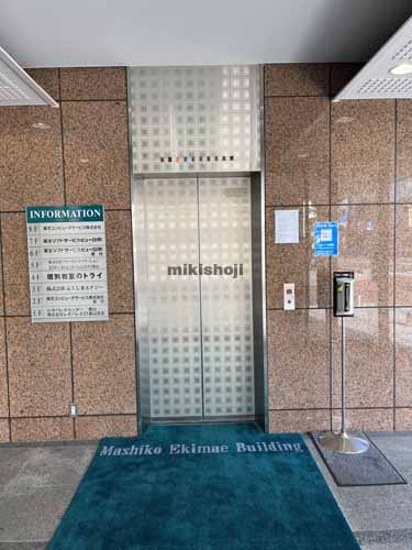 増子駅前ビル エレベーターホール1