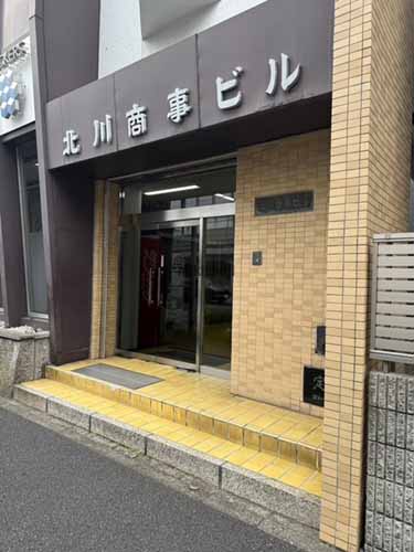 北川商事ビル エントランス1