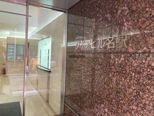 ダイアビル名駅 外観2