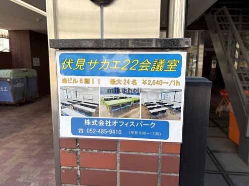 サカエビル２２ 付帯設備1