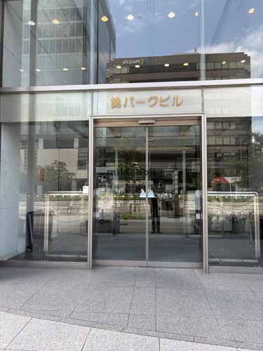 丸の内・錦の錦パークビル エントランス1