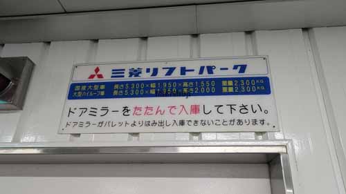 丸の内プラザビル 付帯設備1