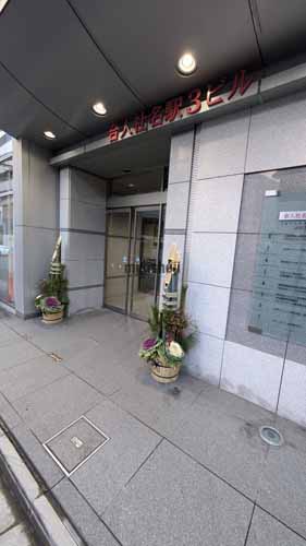 合人社名駅３ビル エントランス2