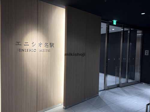 エニシオ名駅 エントランス1