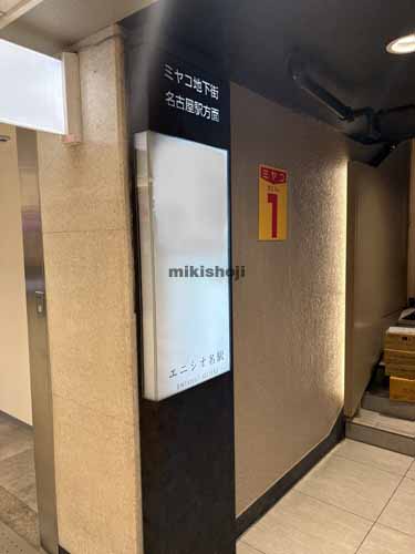 エニシオ名駅 付帯設備4