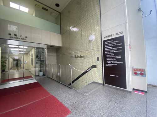 満電ビル エントランス3