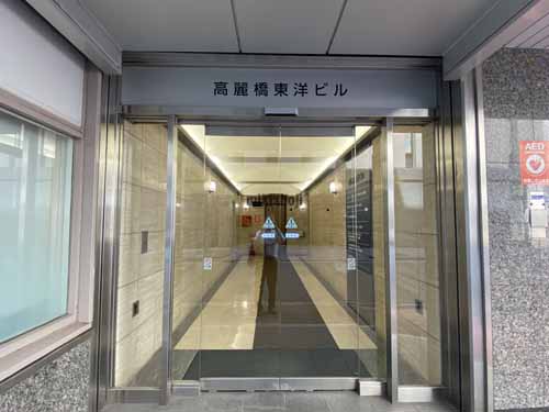 高麗橋東洋ビル エントランス5