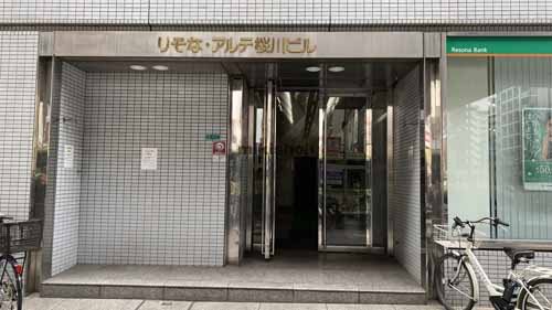 りそな・アルテ桜川ビル エントランス3
