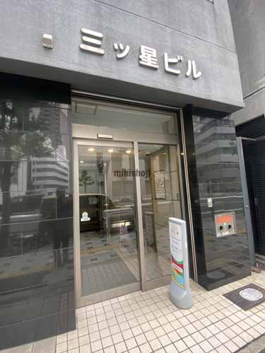 三ッ星ビル エントランス4