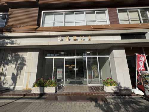 港振興ビル エントランス1