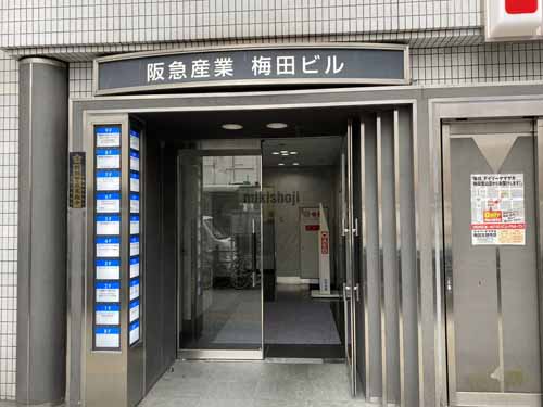 阪急産業梅田ビル エントランス3