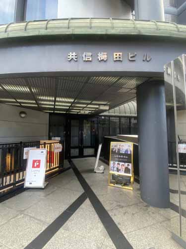 共信梅田ビル エントランス1
