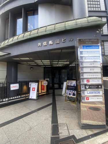 共信梅田ビル エントランス2
