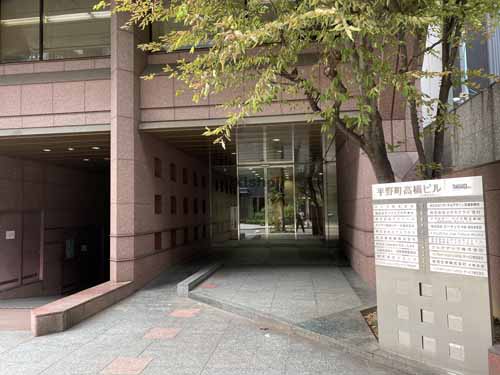 平野町髙橋ビル エントランス5