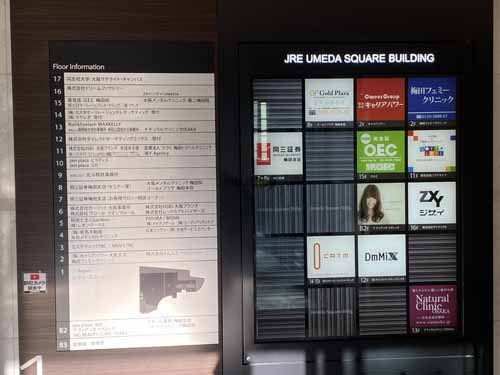 ＪＲＥ梅田スクエアビルディング エントランス2