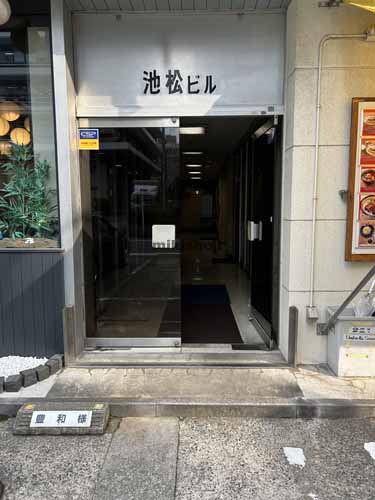 池松ビル エントランス1
