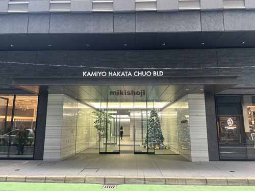 紙与博多中央ビル エントランス1