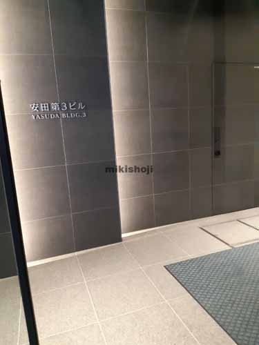 安田第３ビル エントランス1