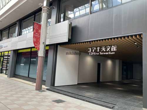 コアナ天文館 エントランス1