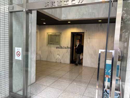 第５富士商事ビル（東武富士ビル） エントランス2