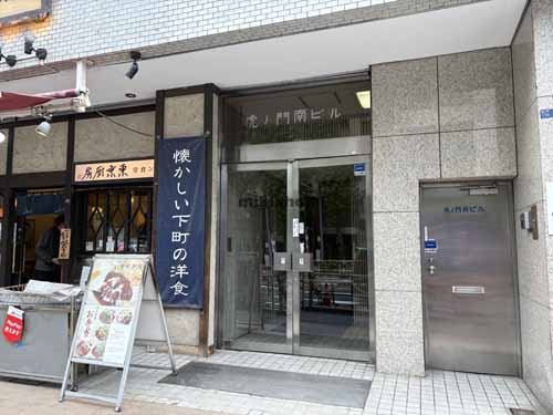 虎ノ門桜ビル エントランス1