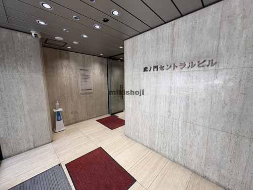 虎ノ門セントラルビル エントランス2